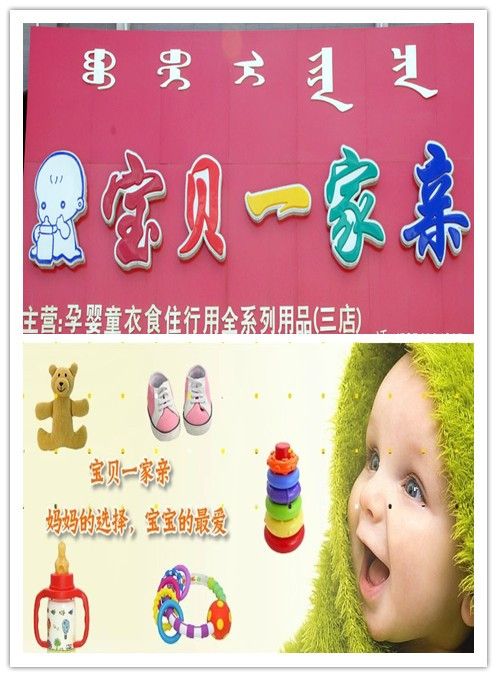宝贝一家亲组合.jpg