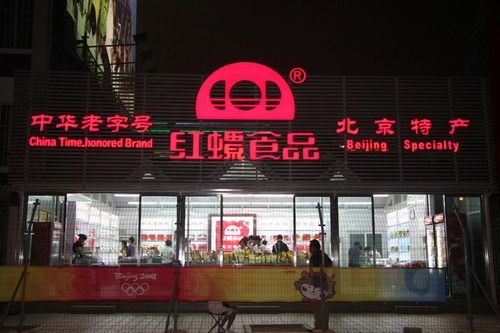 hongluoshipin8.jpg