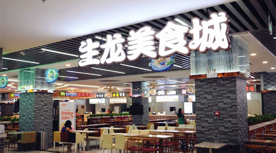 生龙国际美食城美食指南拿走不谢!